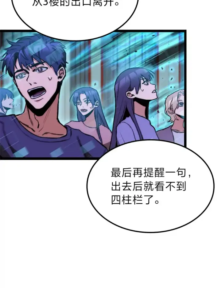 漫画《F级四柱猎人》7.组队邀请第61张图