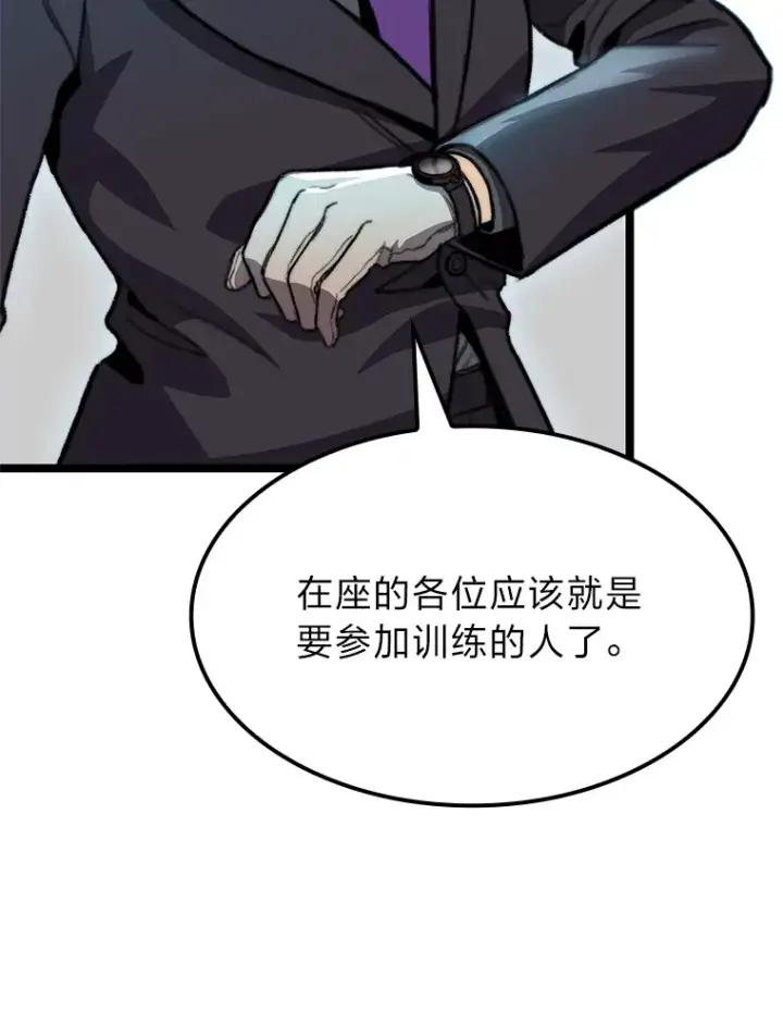 漫画《F级四柱猎人》7.组队邀请第66张图