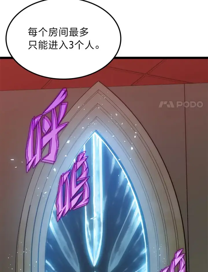 漫画《F级四柱猎人》7.组队邀请第70张图