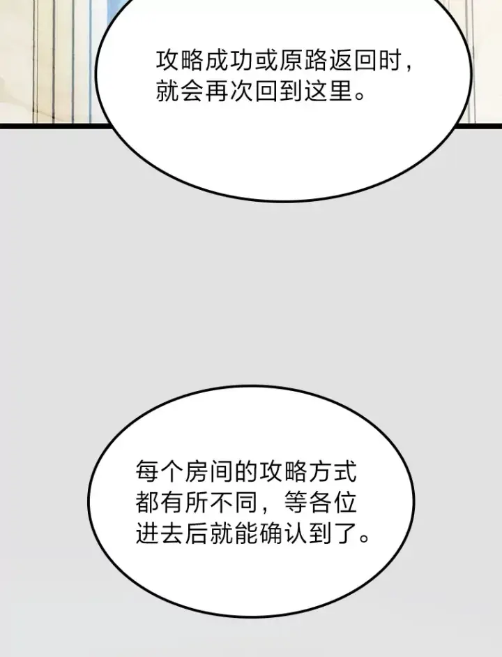 漫画《F级四柱猎人》7.组队邀请第72张图
