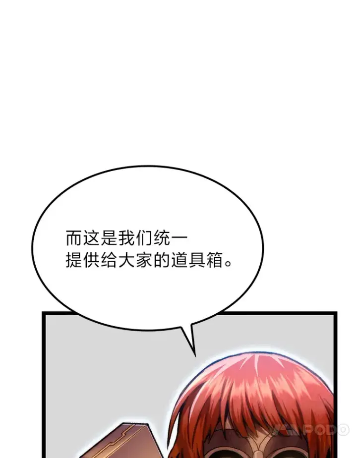 漫画《F级四柱猎人》7.组队邀请第76张图
