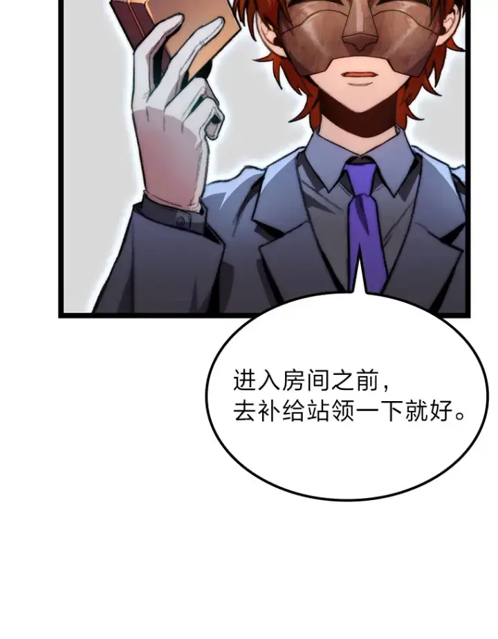 漫画《F级四柱猎人》7.组队邀请第77张图