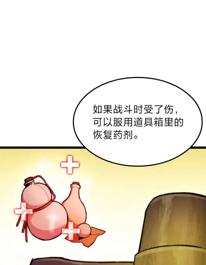 漫画《F级四柱猎人》7.组队邀请第78张图