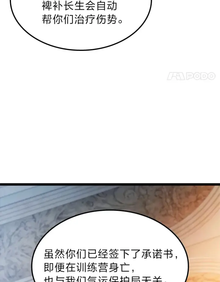 漫画《F级四柱猎人》7.组队邀请第80张图
