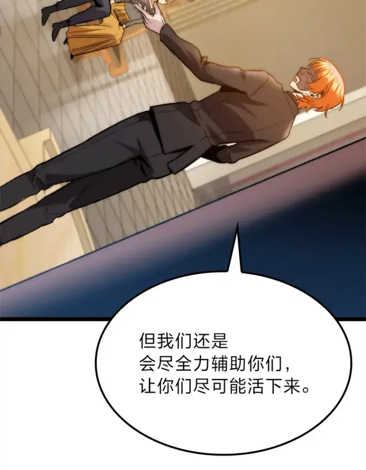 漫画《F级四柱猎人》7.组队邀请第82张图