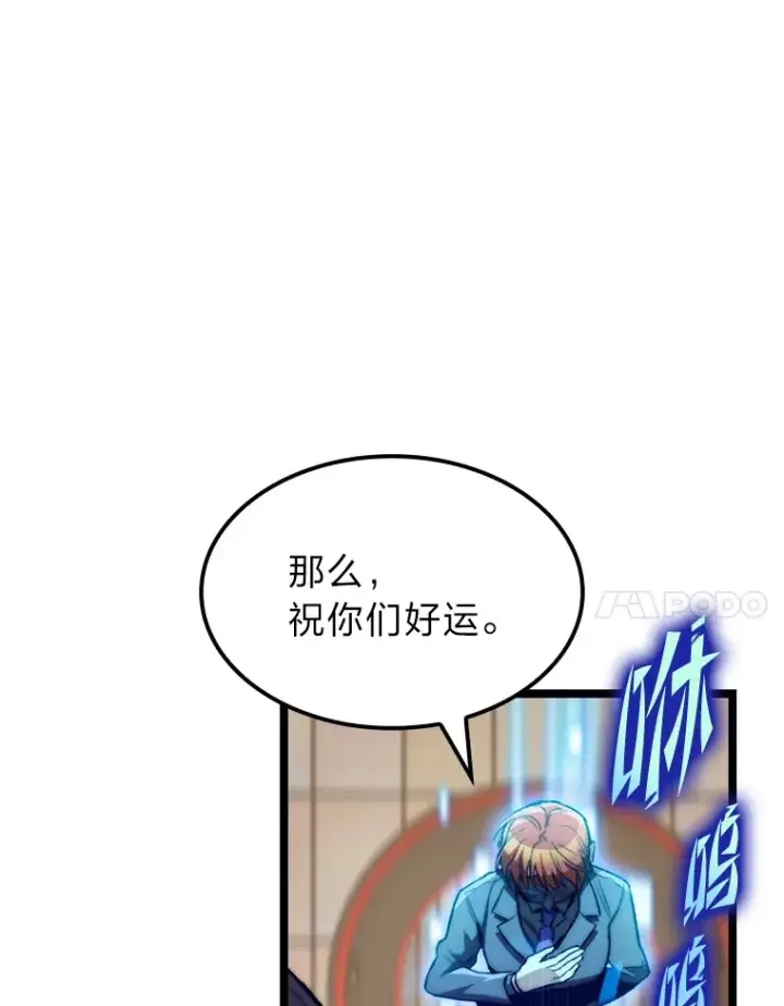 漫画《F级四柱猎人》7.组队邀请第83张图