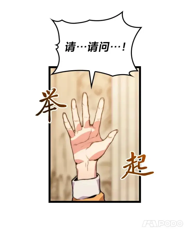 漫画《F级四柱猎人》7.组队邀请第86张图