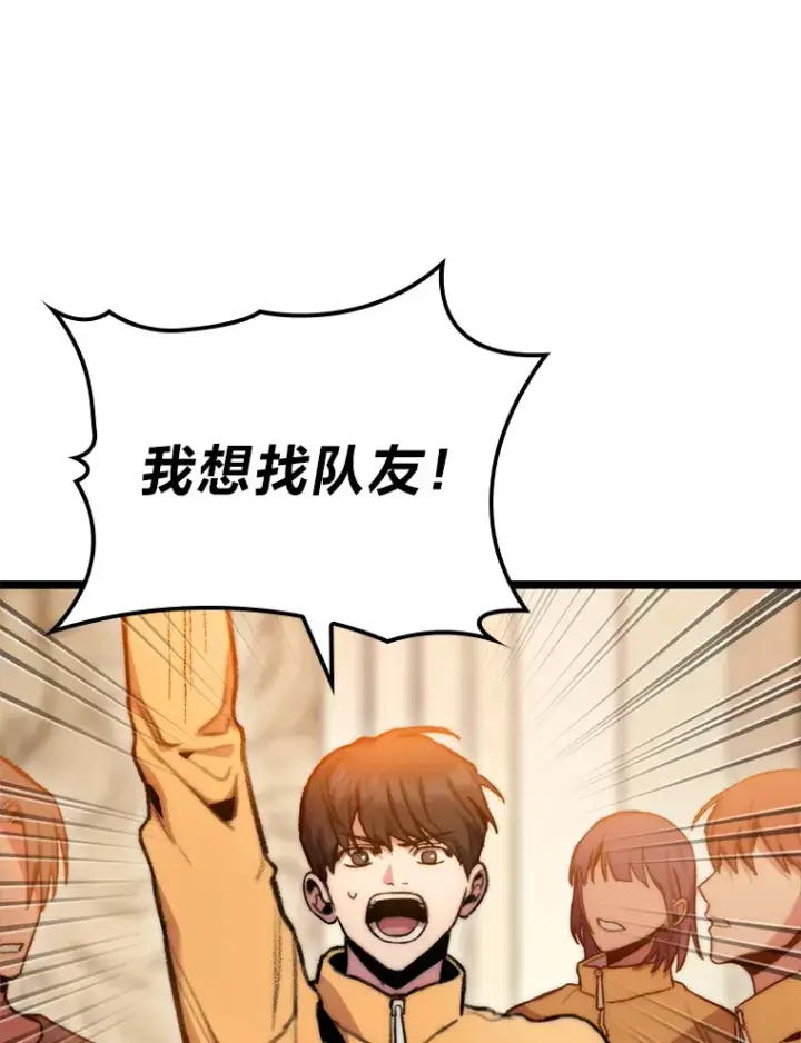 漫画《F级四柱猎人》7.组队邀请第87张图
