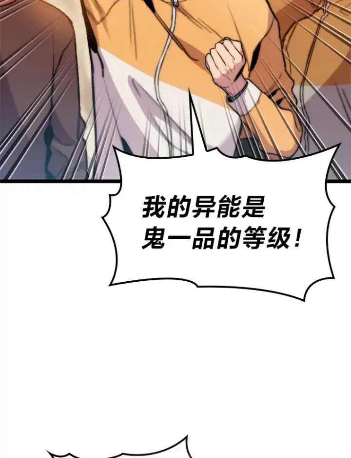 漫画《F级四柱猎人》7.组队邀请第88张图