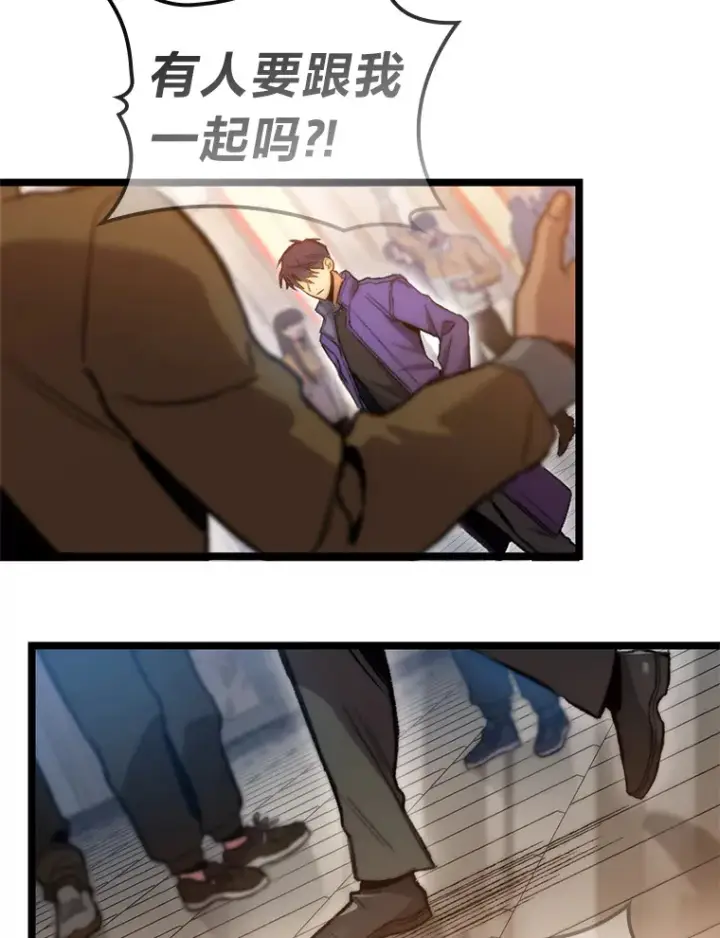 漫画《F级四柱猎人》7.组队邀请第89张图