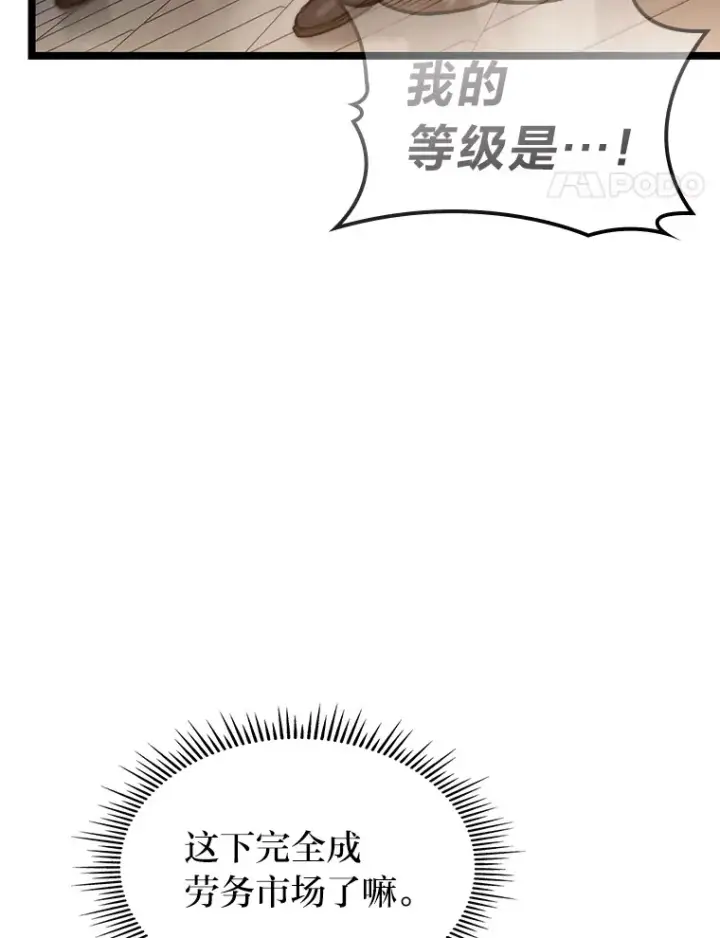 漫画《F级四柱猎人》7.组队邀请第90张图