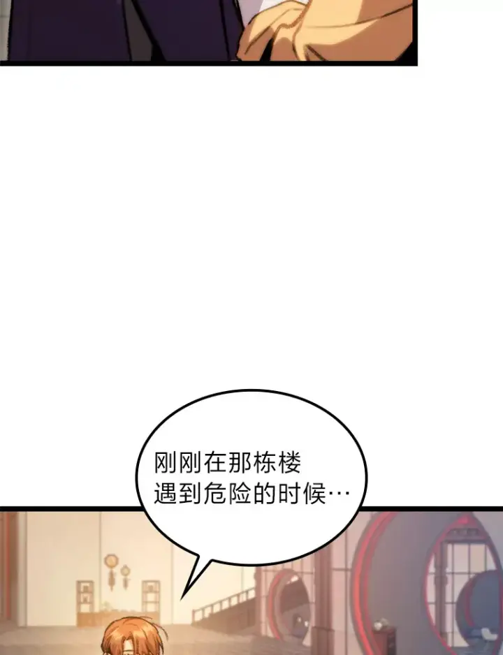 漫画《F级四柱猎人》7.组队邀请第92张图
