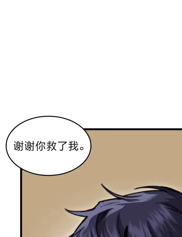 漫画《F级四柱猎人》7.组队邀请第94张图