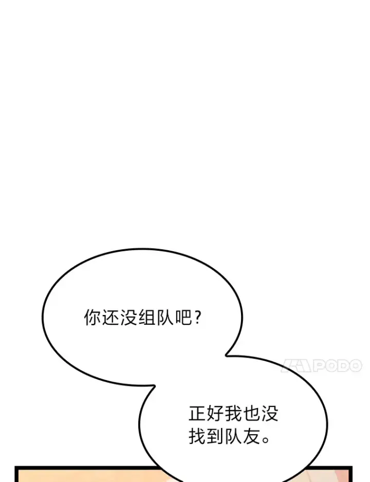 漫画《F级四柱猎人》7.组队邀请第96张图