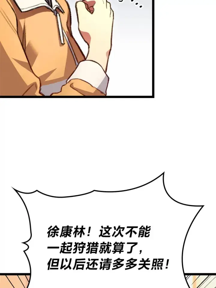 漫画《F级四柱猎人》8.挑选一个幸运儿第11张图