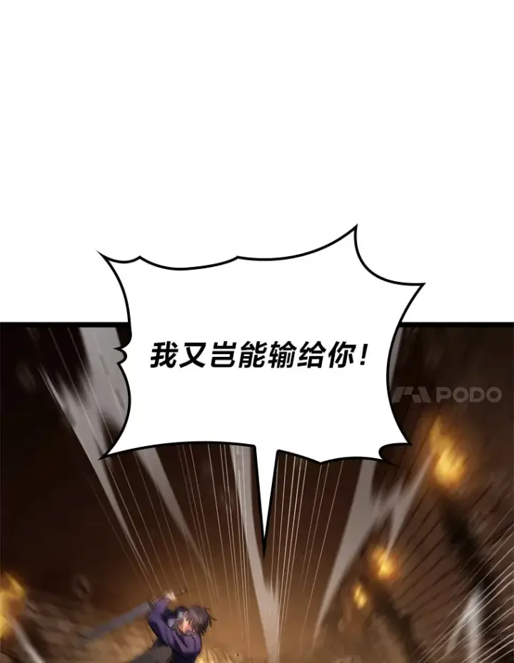 漫画《F级四柱猎人》8.挑选一个幸运儿第111张图