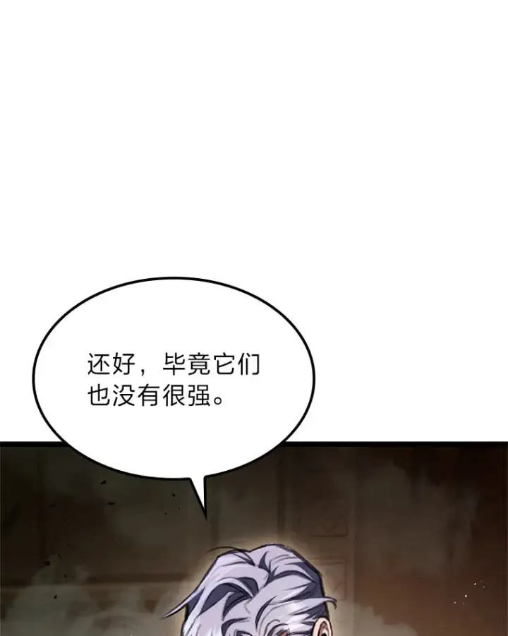 漫画《F级四柱猎人》8.挑选一个幸运儿第122张图