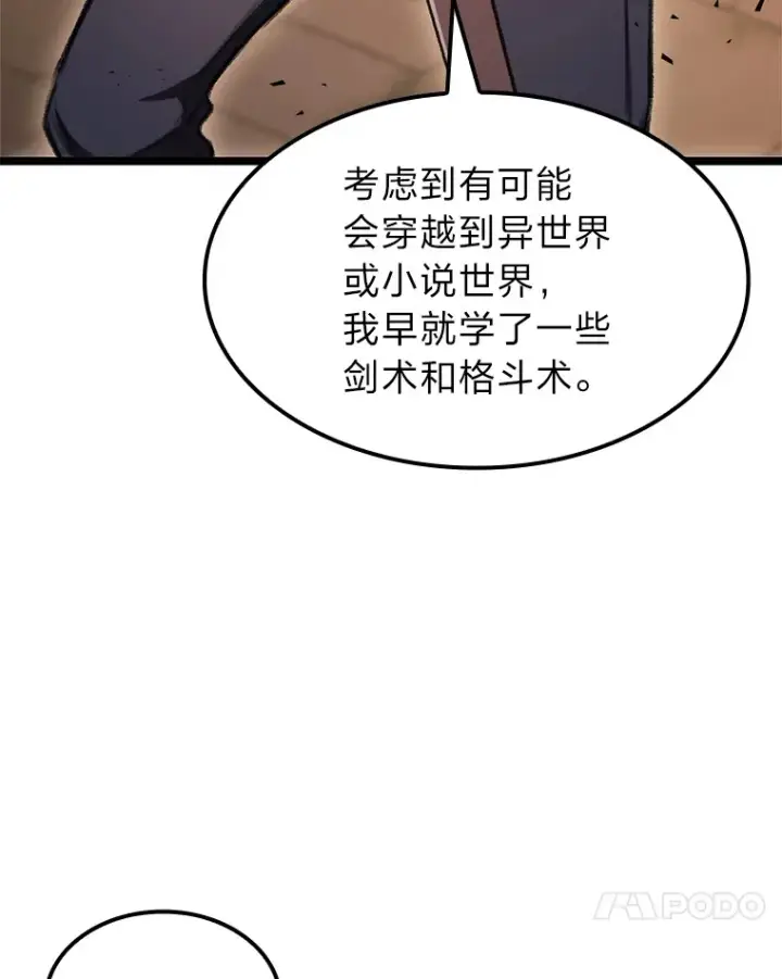 漫画《F级四柱猎人》8.挑选一个幸运儿第124张图