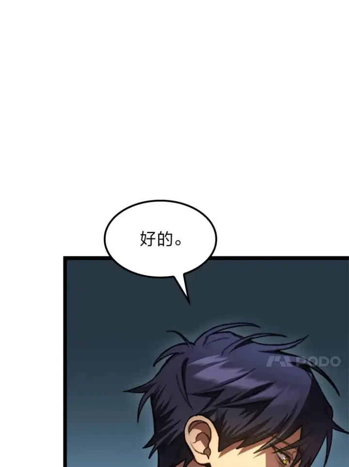 漫画《F级四柱猎人》8.挑选一个幸运儿第13张图