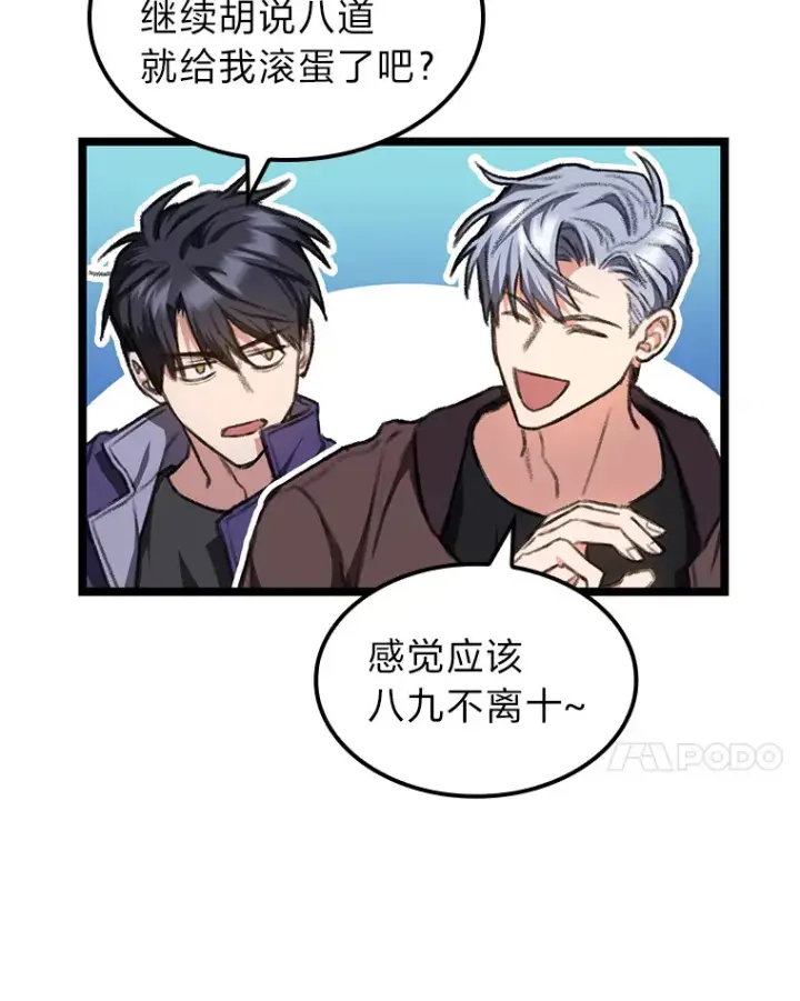 漫画《F级四柱猎人》8.挑选一个幸运儿第131张图