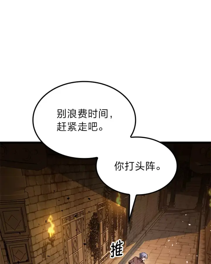 漫画《F级四柱猎人》8.挑选一个幸运儿第132张图