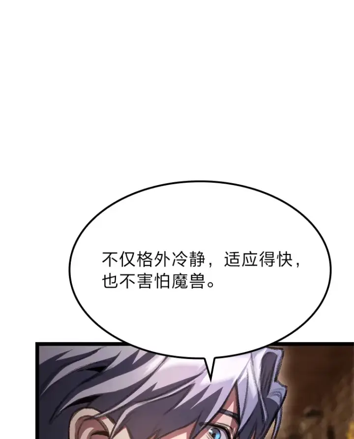 漫画《F级四柱猎人》8.挑选一个幸运儿第134张图