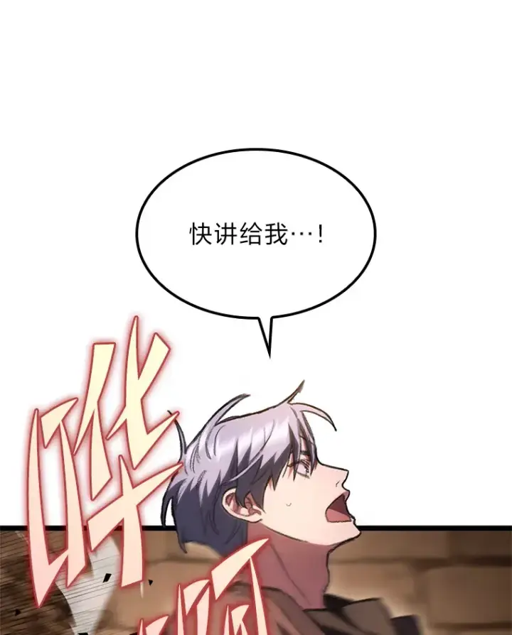 漫画《F级四柱猎人》8.挑选一个幸运儿第139张图