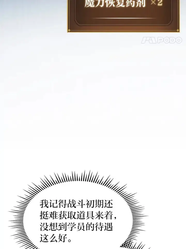 漫画《F级四柱猎人》8.挑选一个幸运儿第20张图