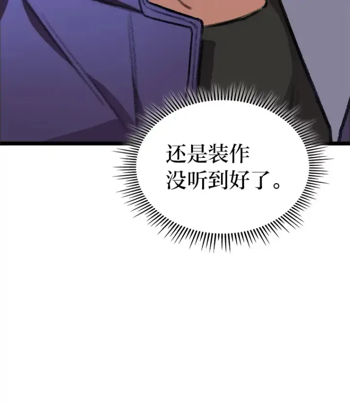 漫画《F级四柱猎人》8.挑选一个幸运儿第28张图