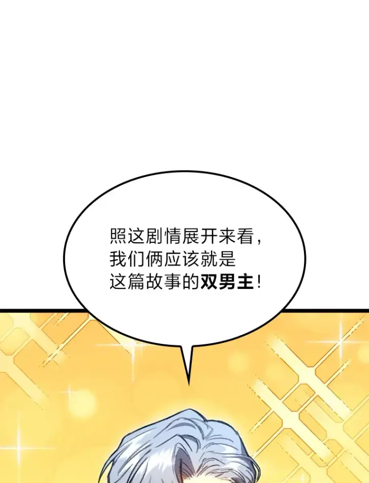 漫画《F级四柱猎人》8.挑选一个幸运儿第33张图