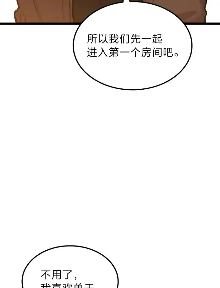 漫画《F级四柱猎人》8.挑选一个幸运儿第35张图