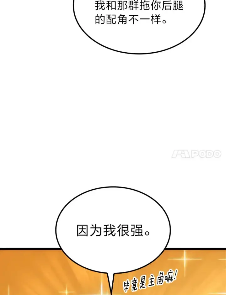 漫画《F级四柱猎人》8.挑选一个幸运儿第37张图