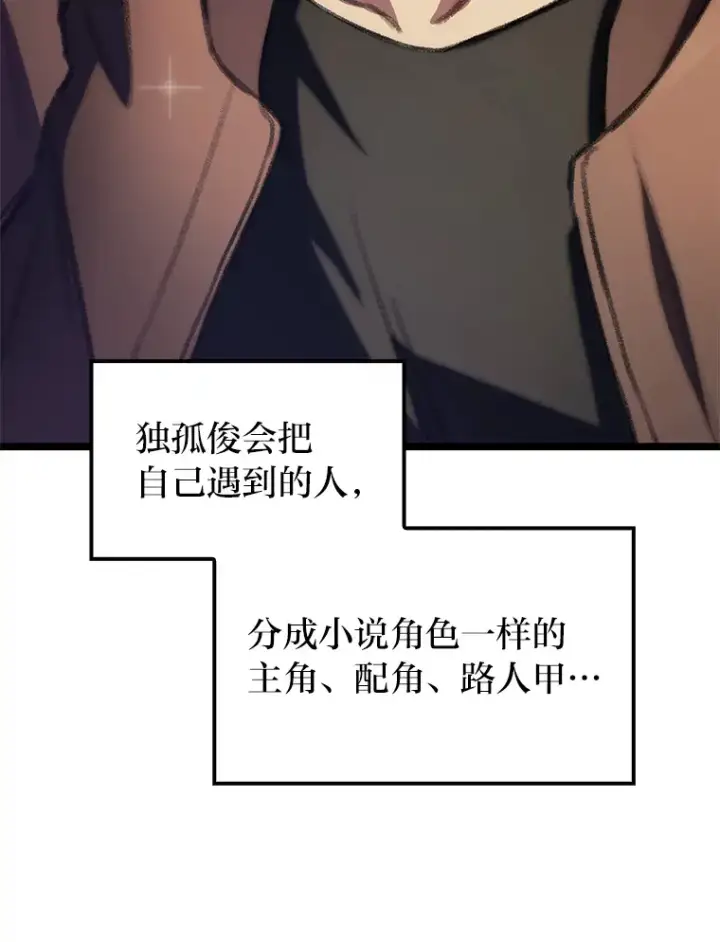 漫画《F级四柱猎人》8.挑选一个幸运儿第39张图