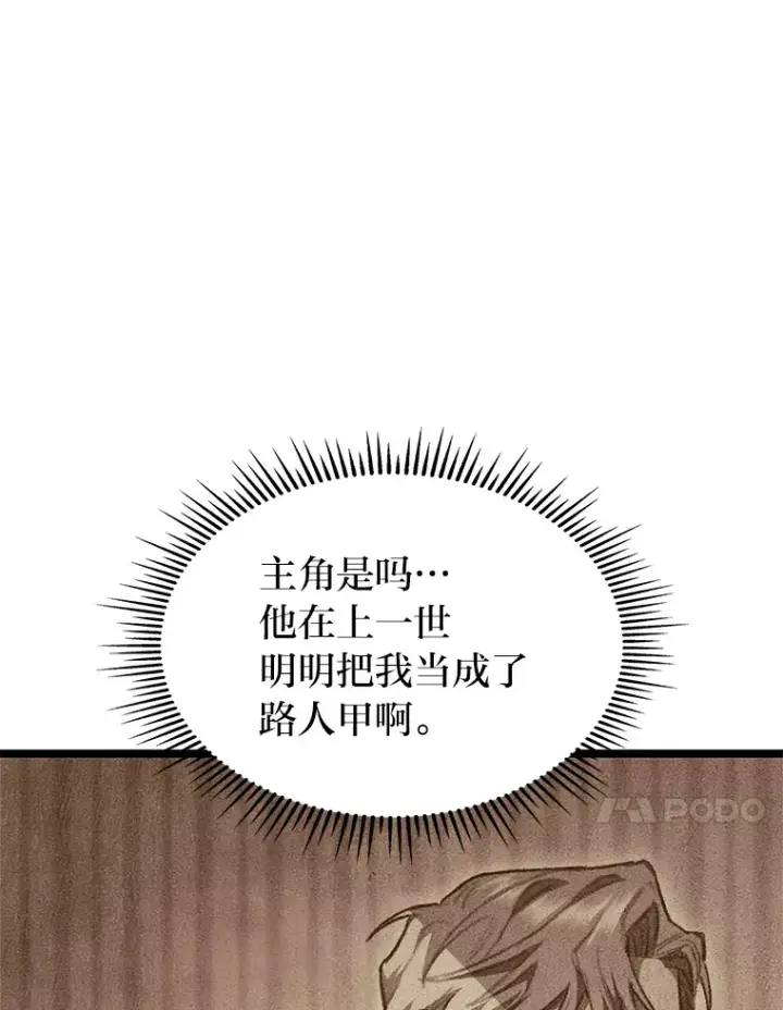 漫画《F级四柱猎人》8.挑选一个幸运儿第40张图