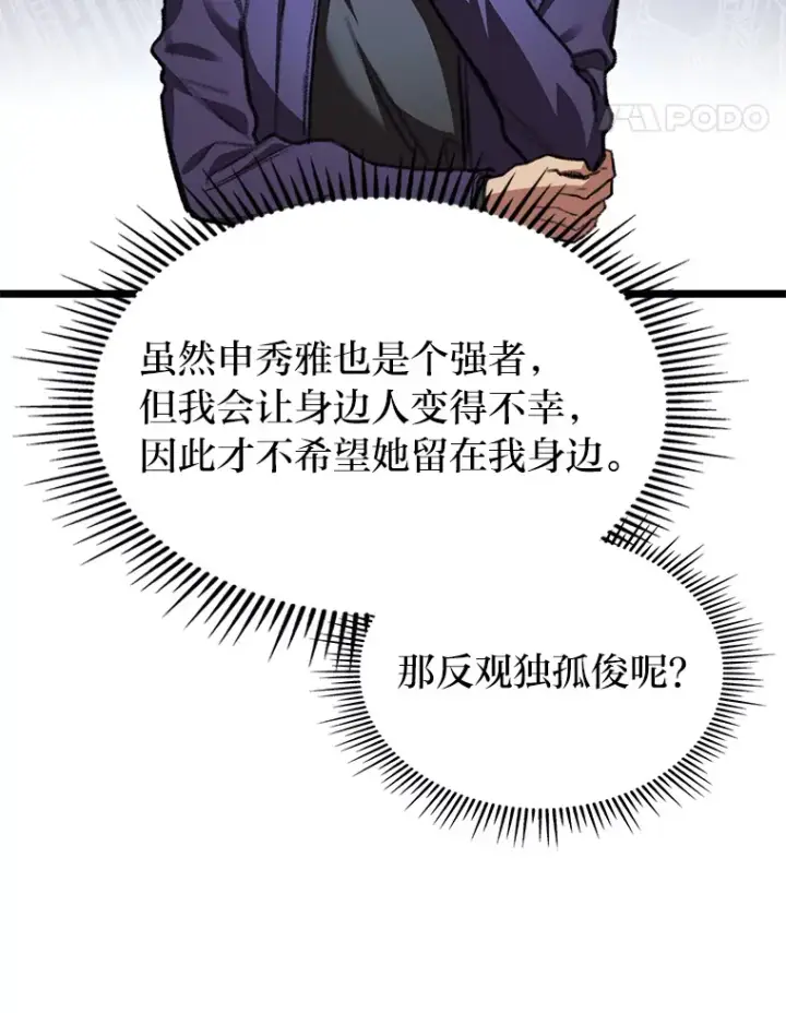 漫画《F级四柱猎人》8.挑选一个幸运儿第44张图
