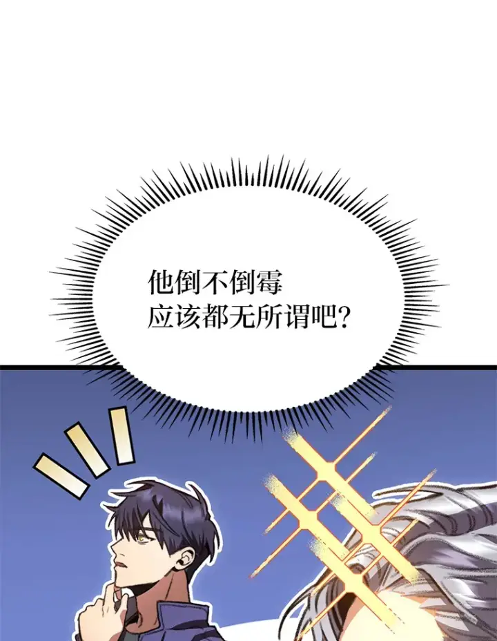 漫画《F级四柱猎人》8.挑选一个幸运儿第45张图