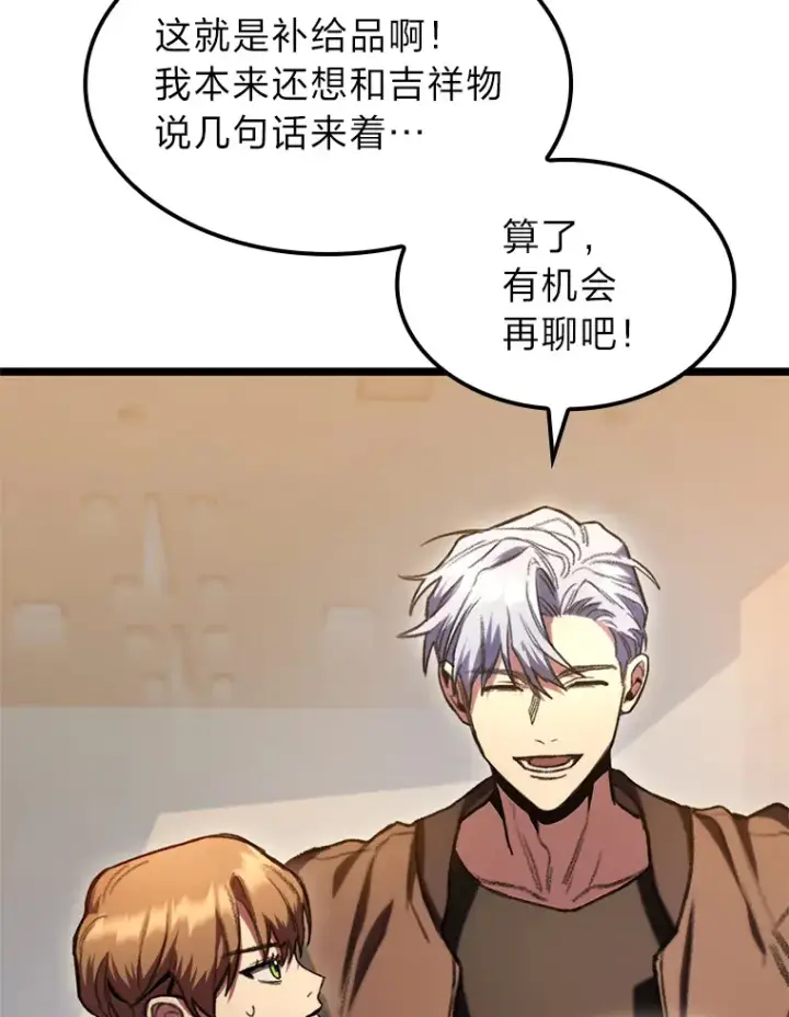 漫画《F级四柱猎人》8.挑选一个幸运儿第51张图