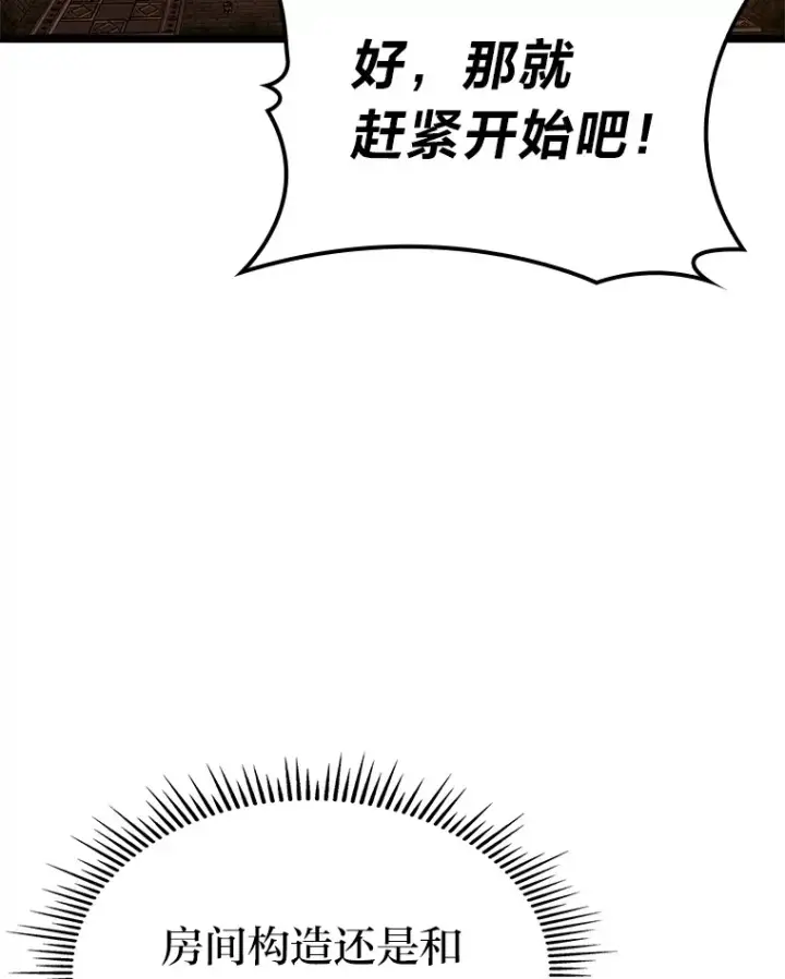 漫画《F级四柱猎人》8.挑选一个幸运儿第71张图