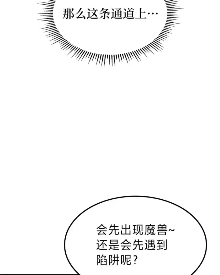 漫画《F级四柱猎人》8.挑选一个幸运儿第73张图