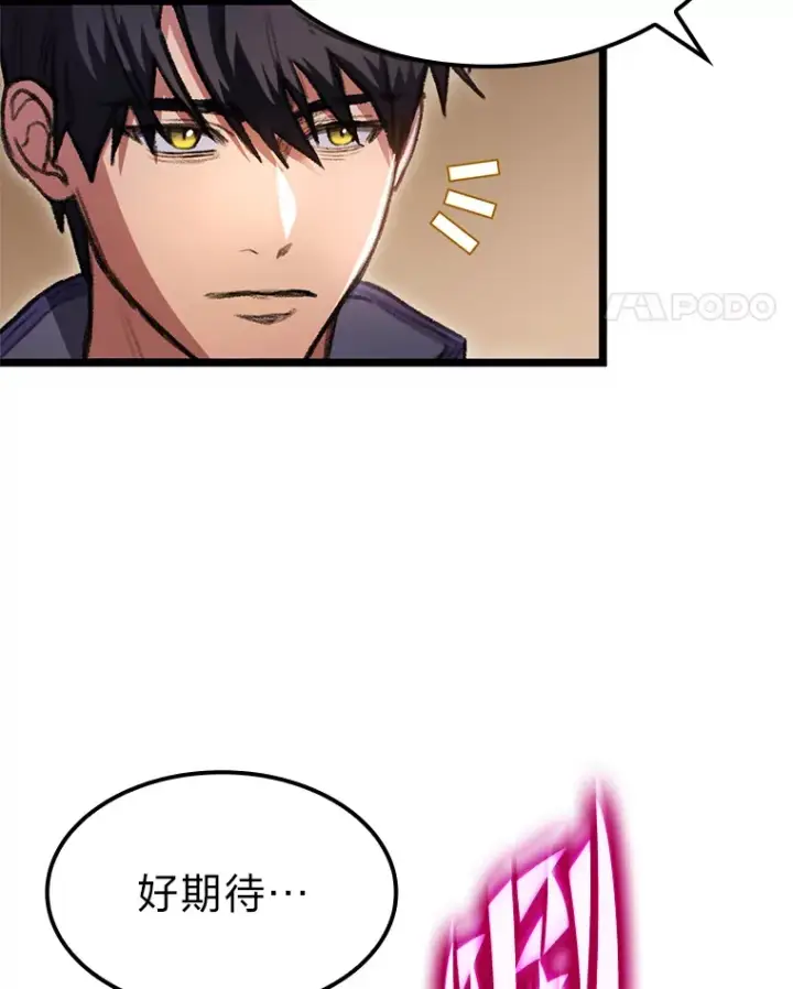 漫画《F级四柱猎人》8.挑选一个幸运儿第74张图