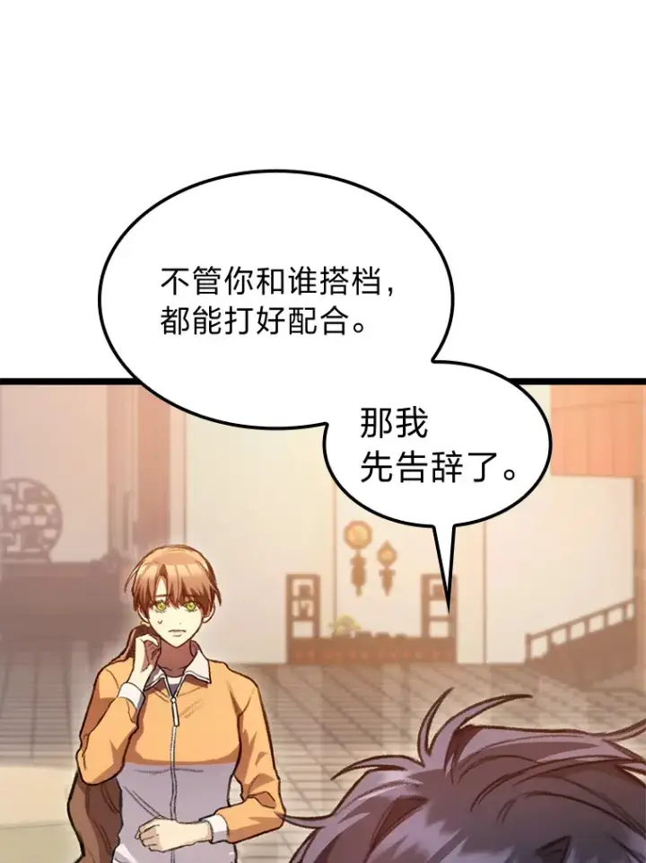 漫画《F级四柱猎人》8.挑选一个幸运儿第8张图