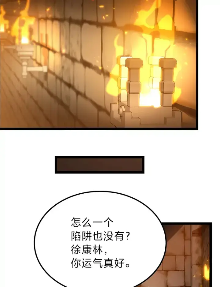 漫画《F级四柱猎人》8.挑选一个幸运儿第85张图