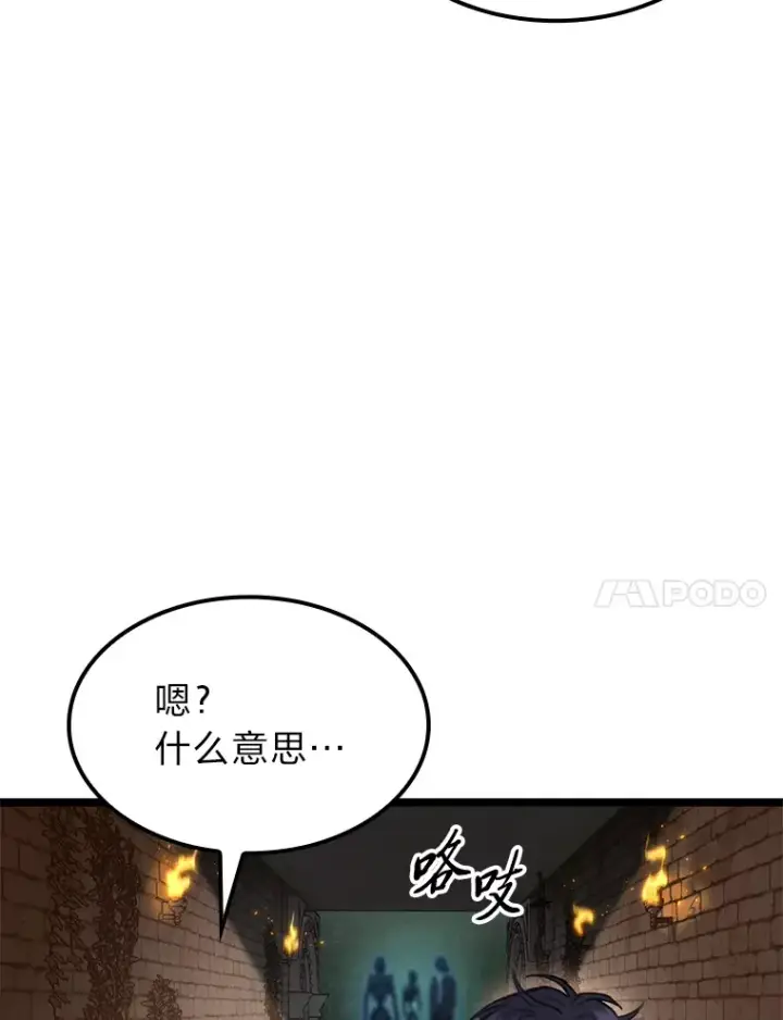 漫画《F级四柱猎人》8.挑选一个幸运儿第87张图
