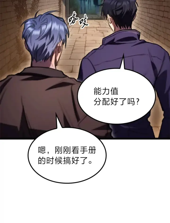 漫画《F级四柱猎人》8.挑选一个幸运儿第88张图