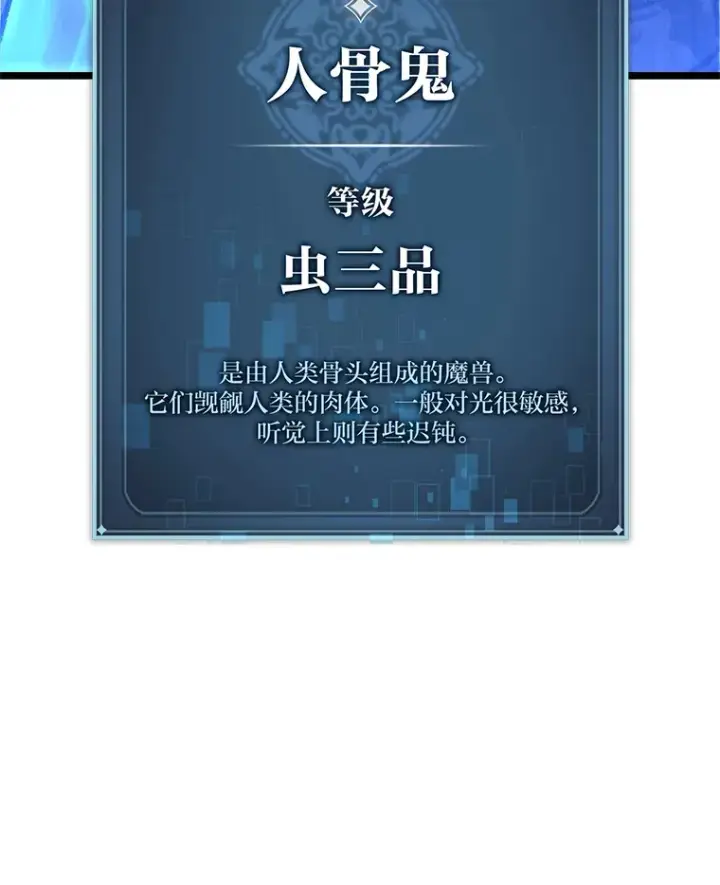 漫画《F级四柱猎人》8.挑选一个幸运儿第93张图