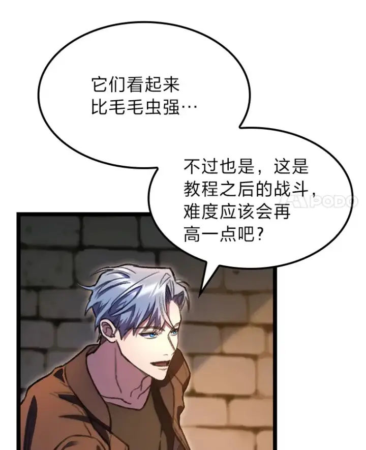 漫画《F级四柱猎人》8.挑选一个幸运儿第94张图
