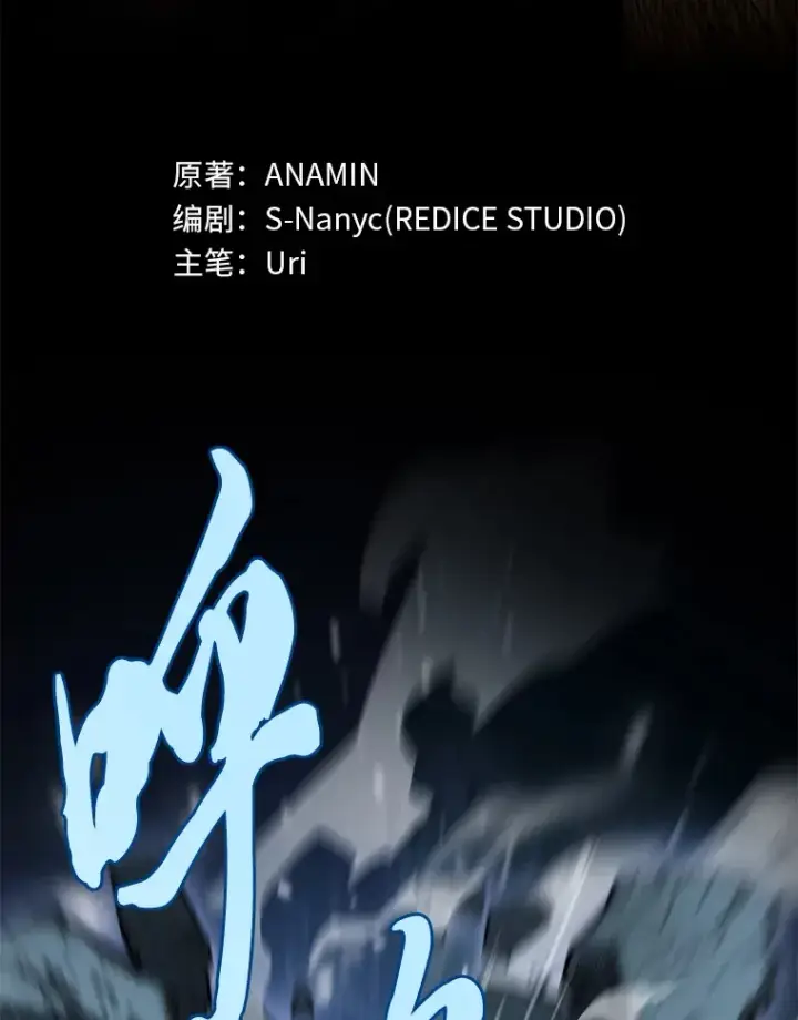 漫画《F级四柱猎人》9.刀山武将第10张图
