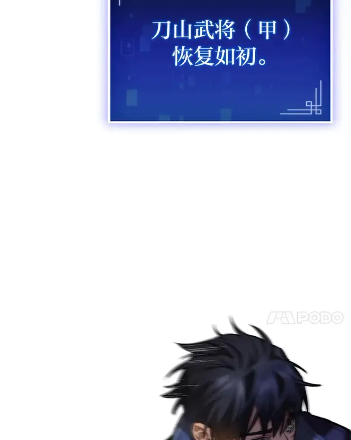 漫画《F级四柱猎人》9.刀山武将第120张图