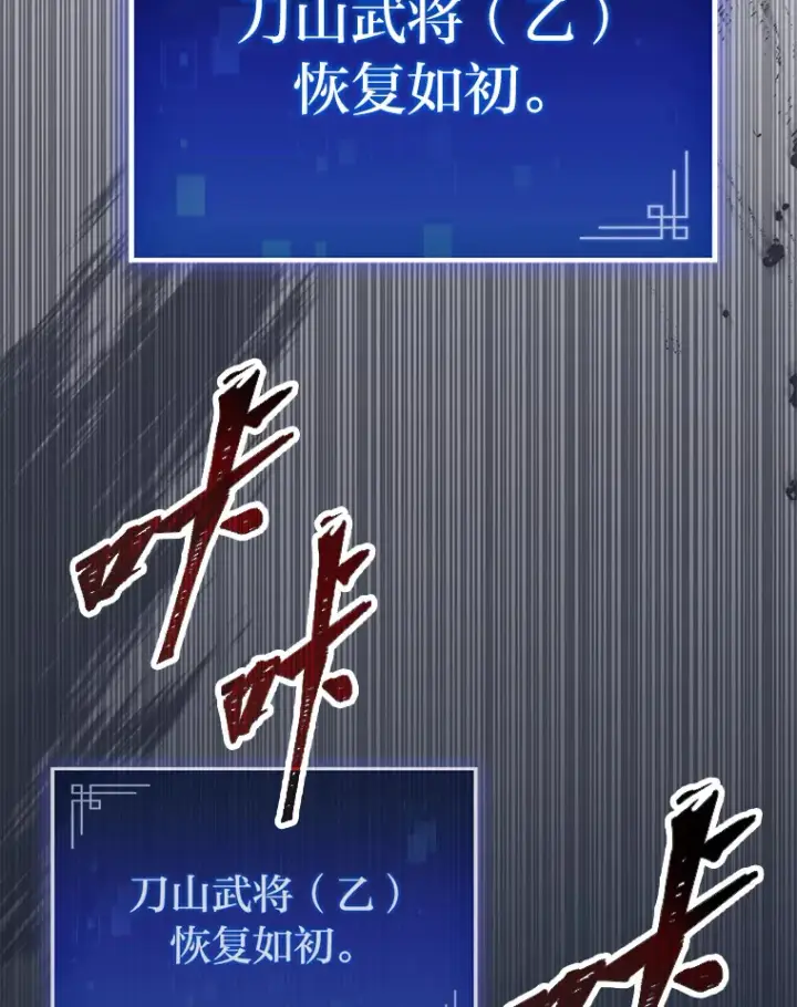 漫画《F级四柱猎人》9.刀山武将第128张图