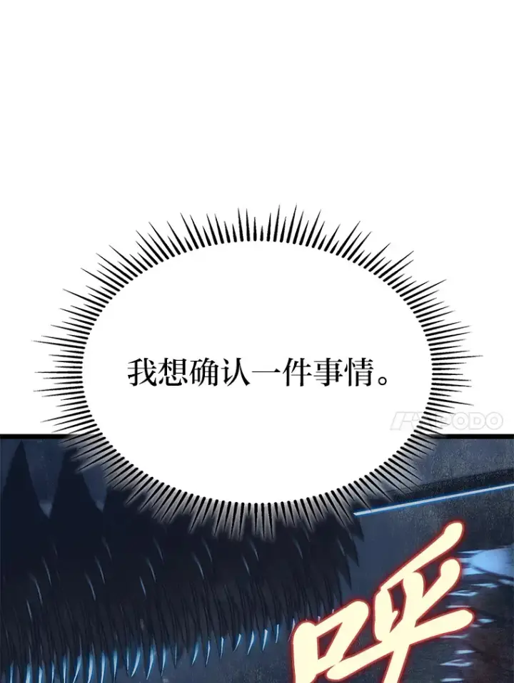 漫画《F级四柱猎人》9.刀山武将第150张图
